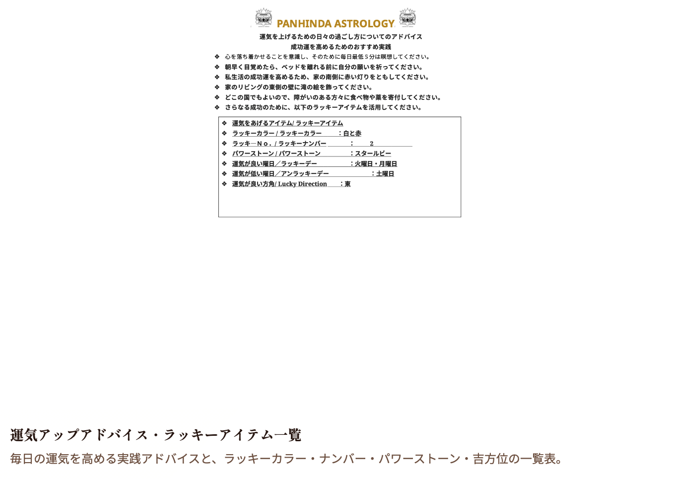 運気アップアドバイス