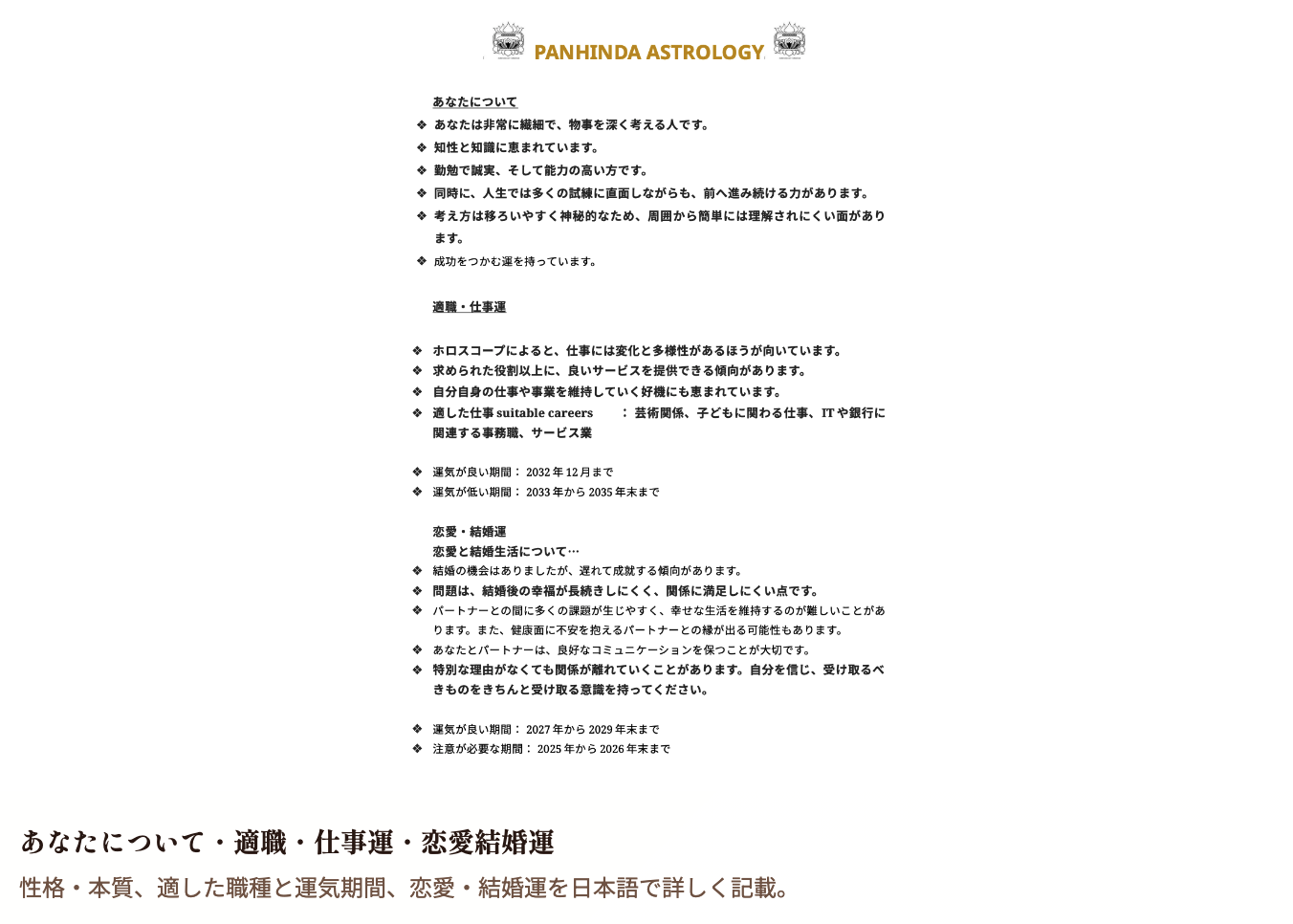 適職・仕事運・恋愛結婚運
